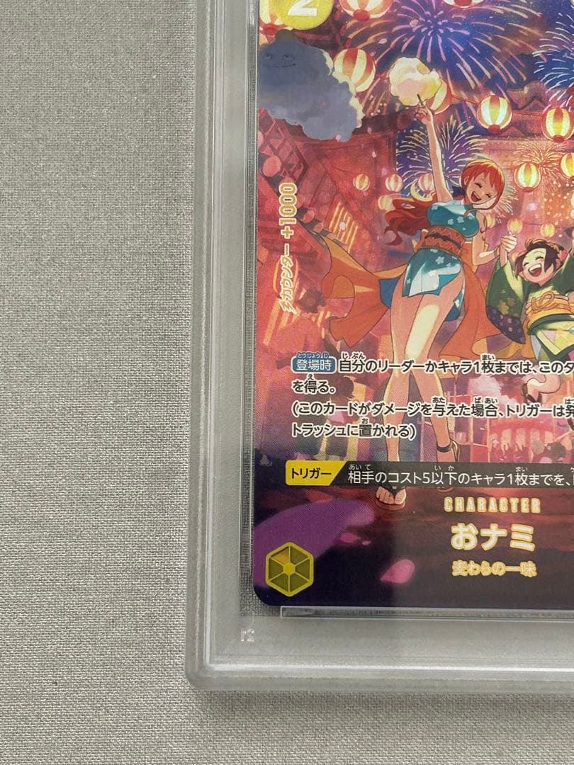 【土日限定】おナミ R SP psa10