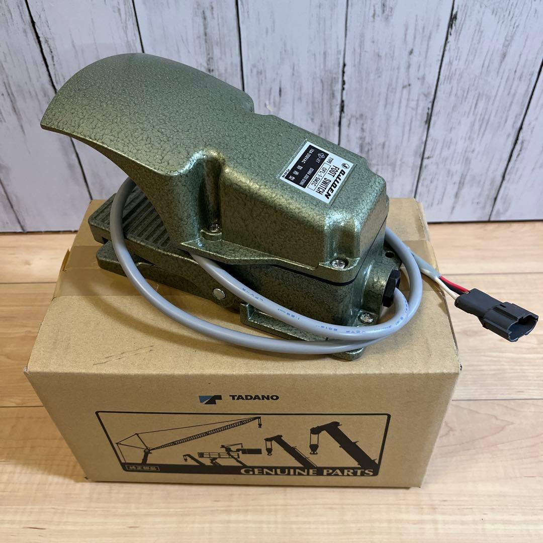 高所作業車 タダノ フットスイッチ （新品未使用）①