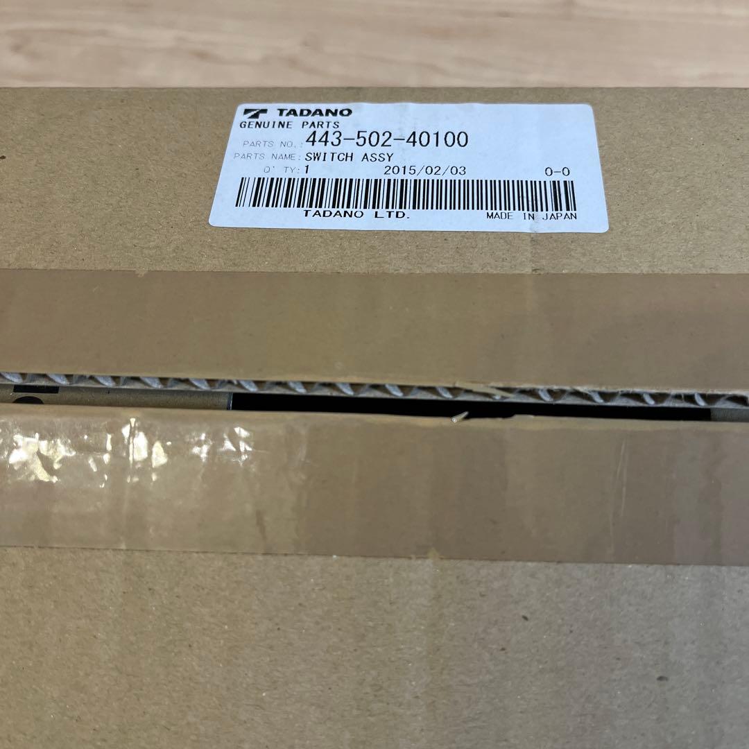 高所作業車 タダノ フットスイッチ （新品未使用）①