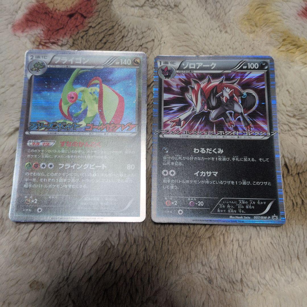 bw プロモ　まとめ売り　ポリゴンZ　メタグロス　フライゴン　ゾロアーク