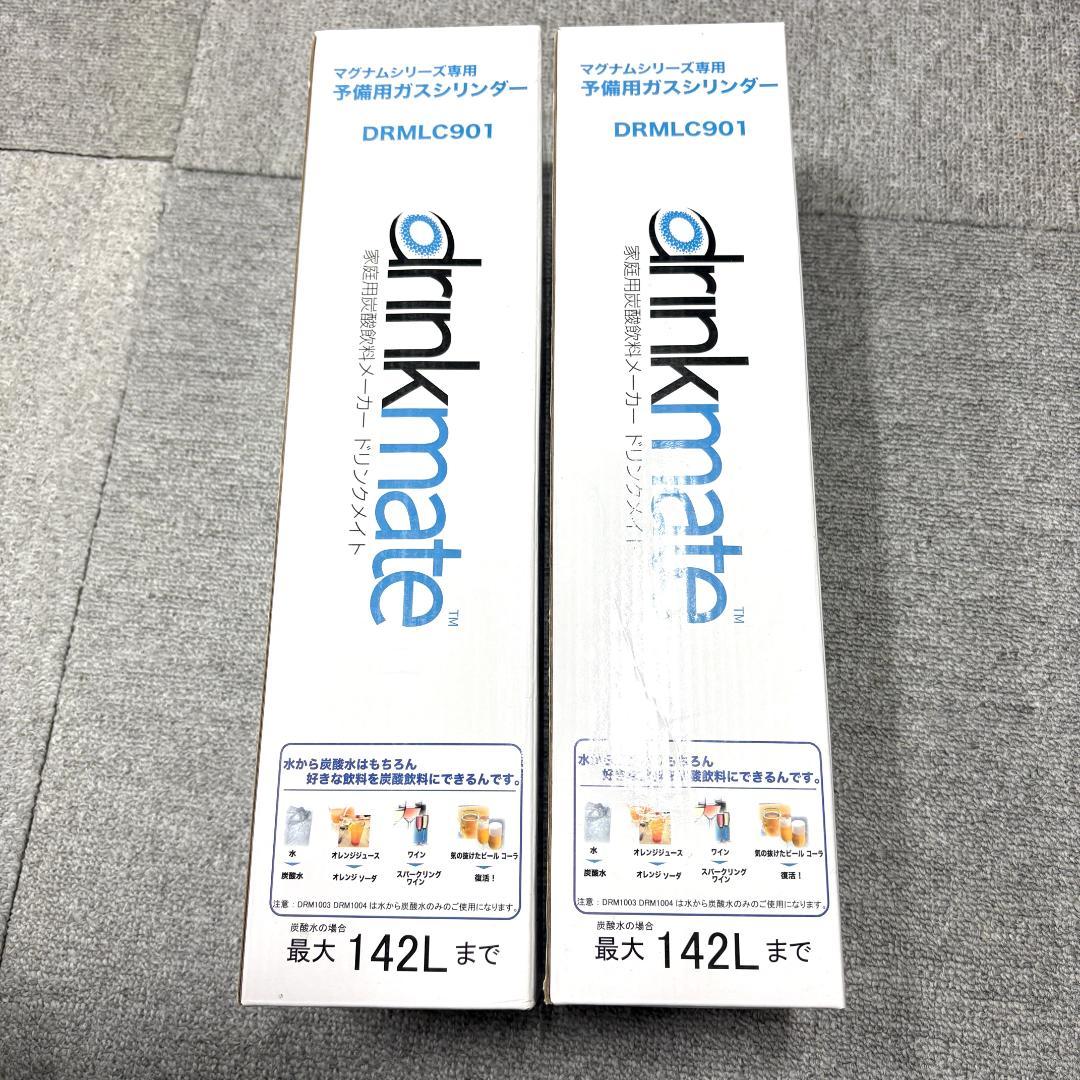 ドリンクメイト　2本　142L 予備用マグナムガスシリンダーDRMLC901