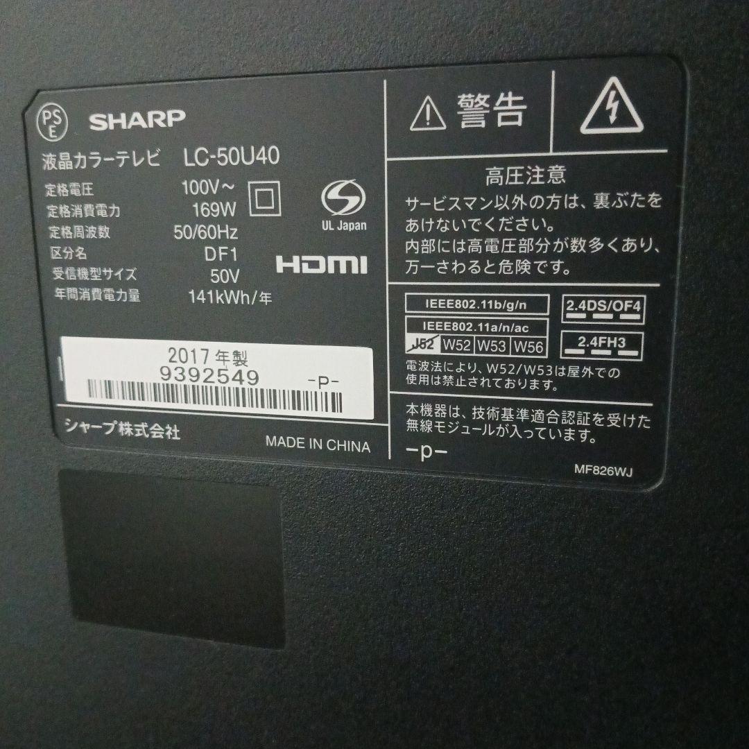 【最終値下げ】SHARP LC-50U40 50インチ液晶テレビ ジャンク
