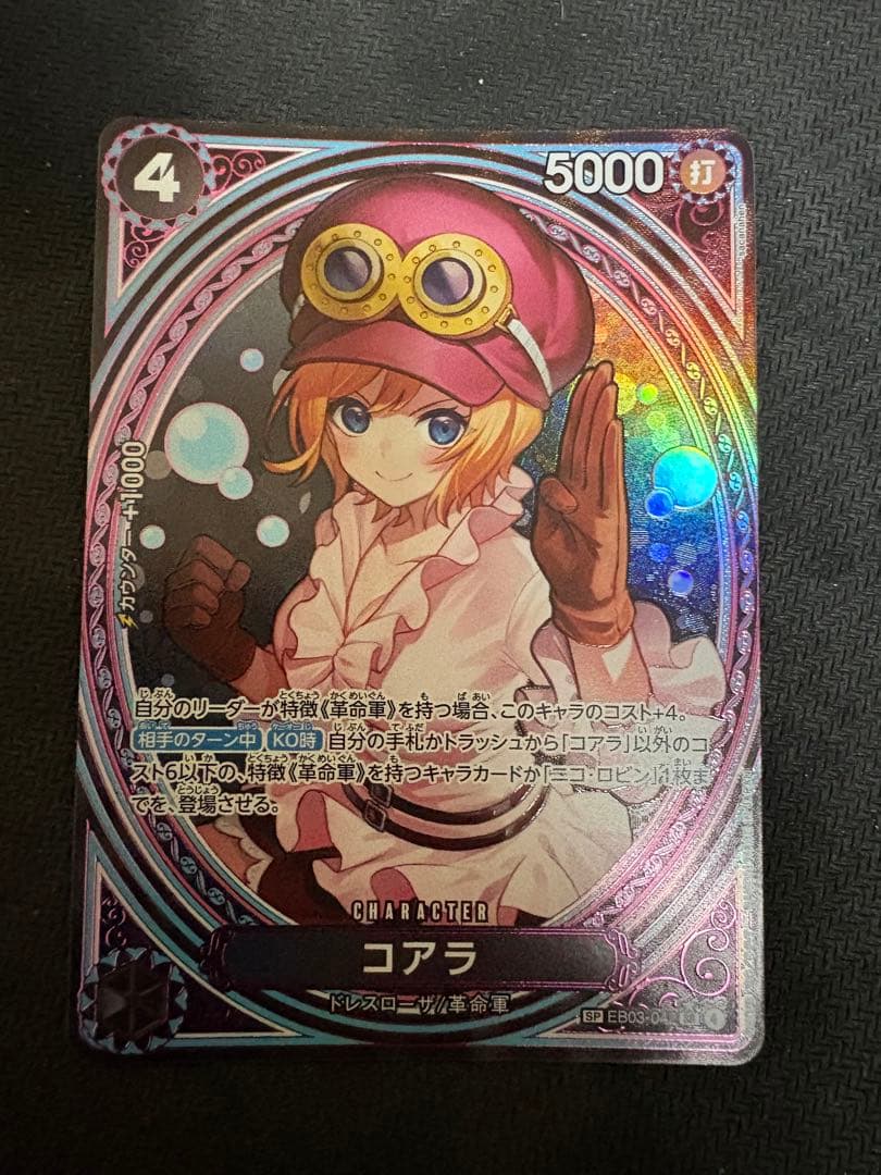 ワンピースカード コアラ SP
