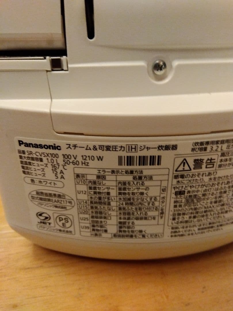 Panasonic パナソニック 炊飯器 SR-CVSX100 2021年製