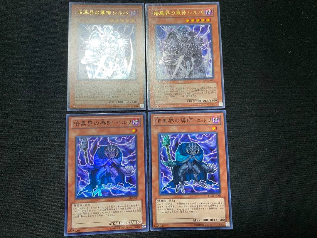 遊戯王 暗黒界の軍神 シルバ　ウルトラ　ウル　その他　セット