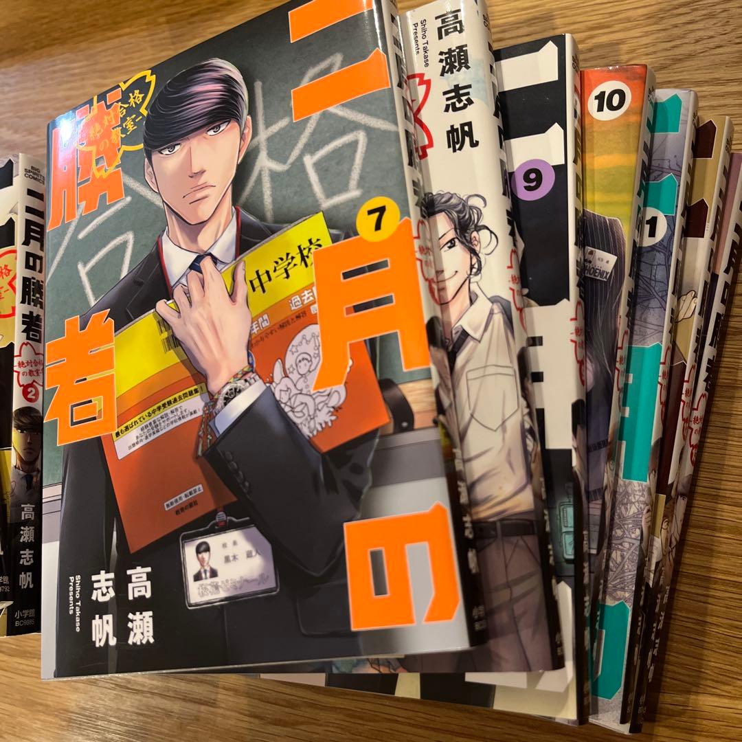 二月の勝者　全巻セット(1巻〜21巻)