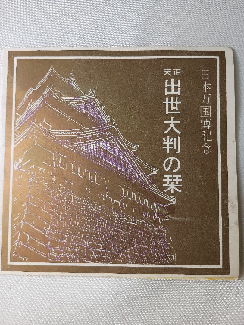 【希少】日本万国博記念 純銀大判 金メッキ仕様 165g
