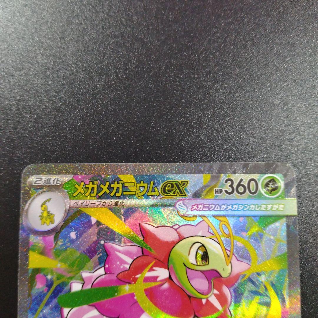 スタートデッキ　101 SAR メガメガニウム　メガエンブオー　メガオーダイル