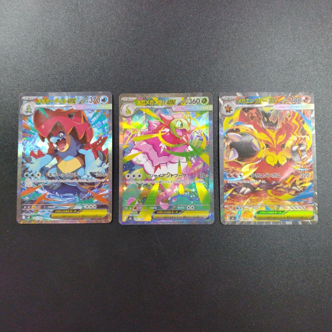 スタートデッキ　101 SAR メガメガニウム　メガエンブオー　メガオーダイル