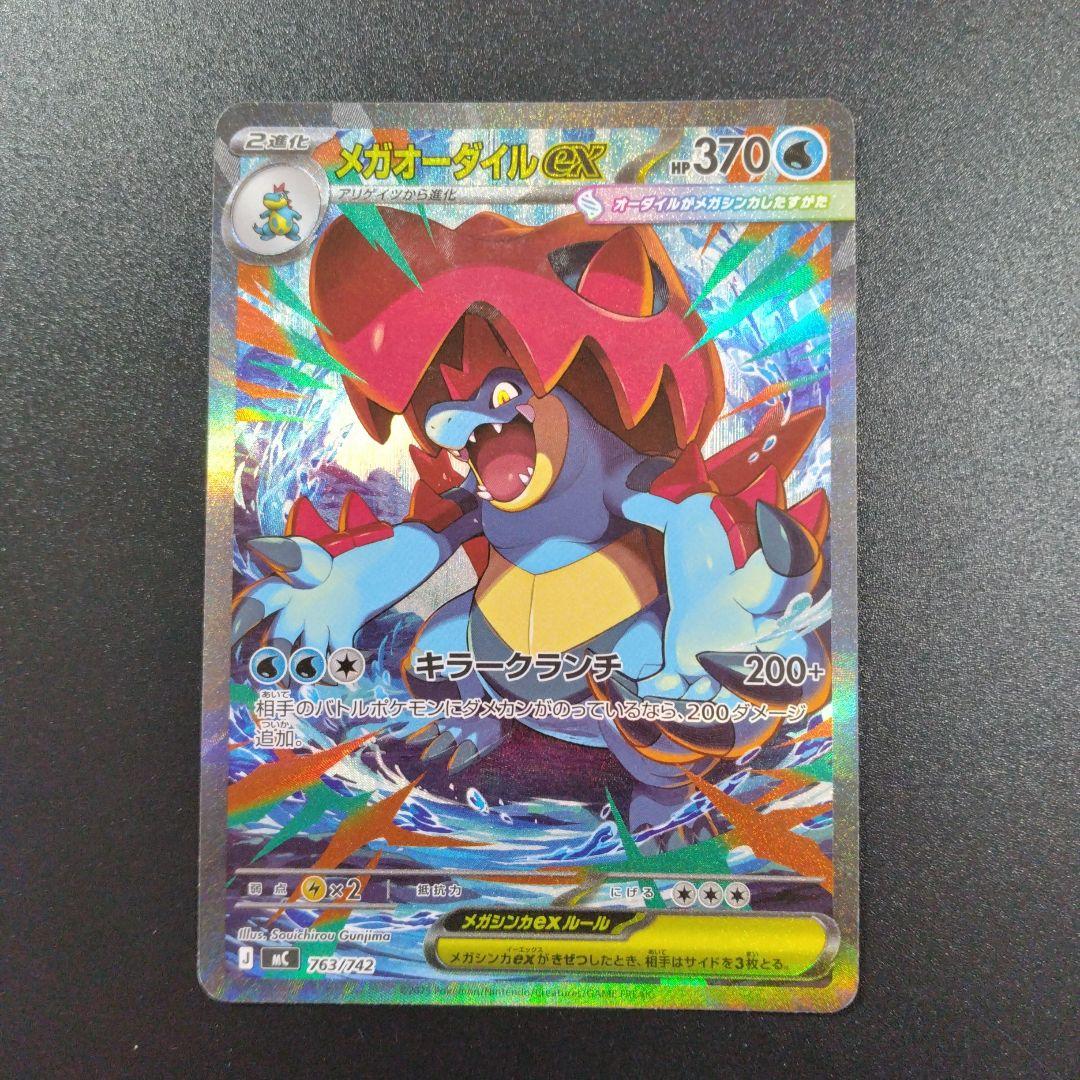 スタートデッキ　101 SAR メガメガニウム　メガエンブオー　メガオーダイル