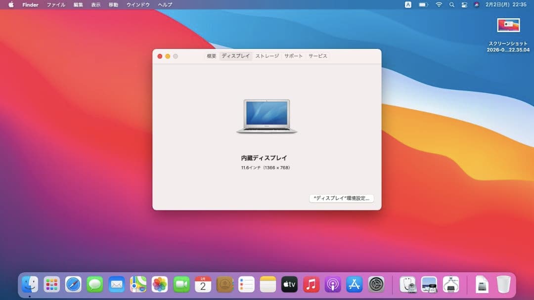 MacBook Air 11 インチ i7 8GB SSD256GB