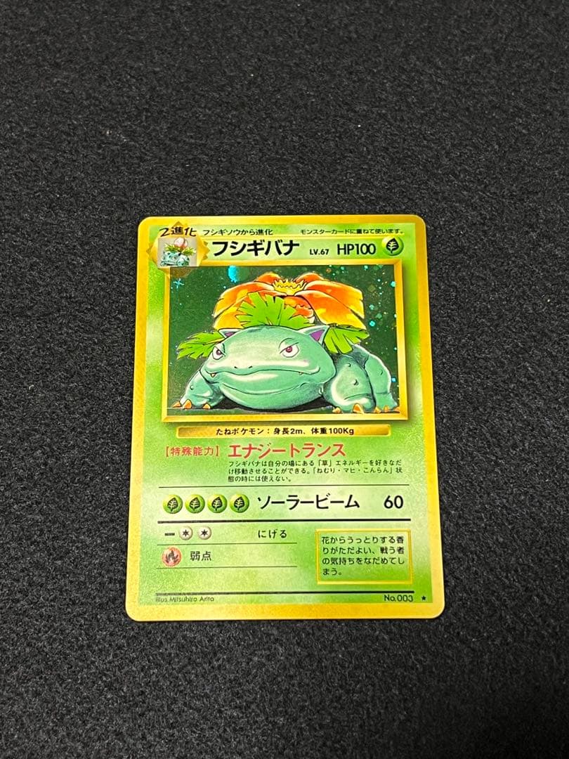 フシギバナ ★ 第1弾拡張パック　十字ホロ