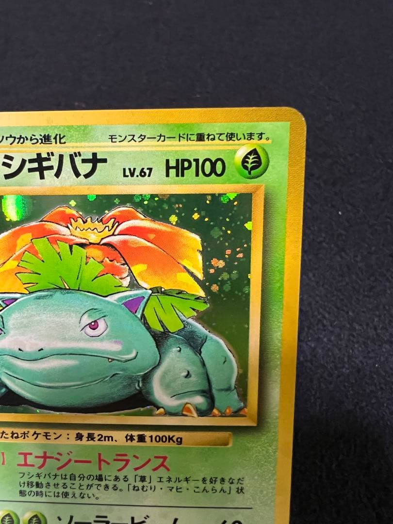 フシギバナ ★ 第1弾拡張パック　十字ホロ