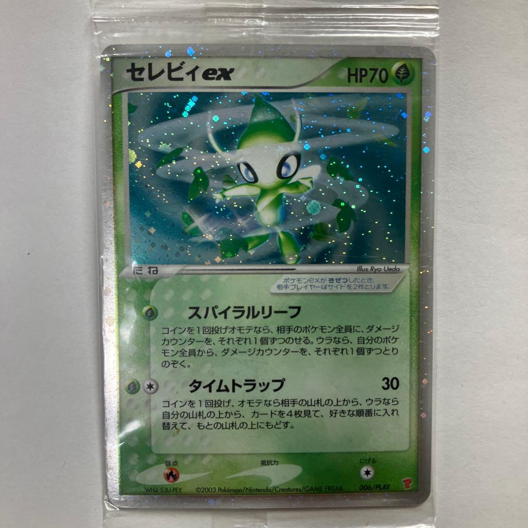 ポケモンカード　セレビィex