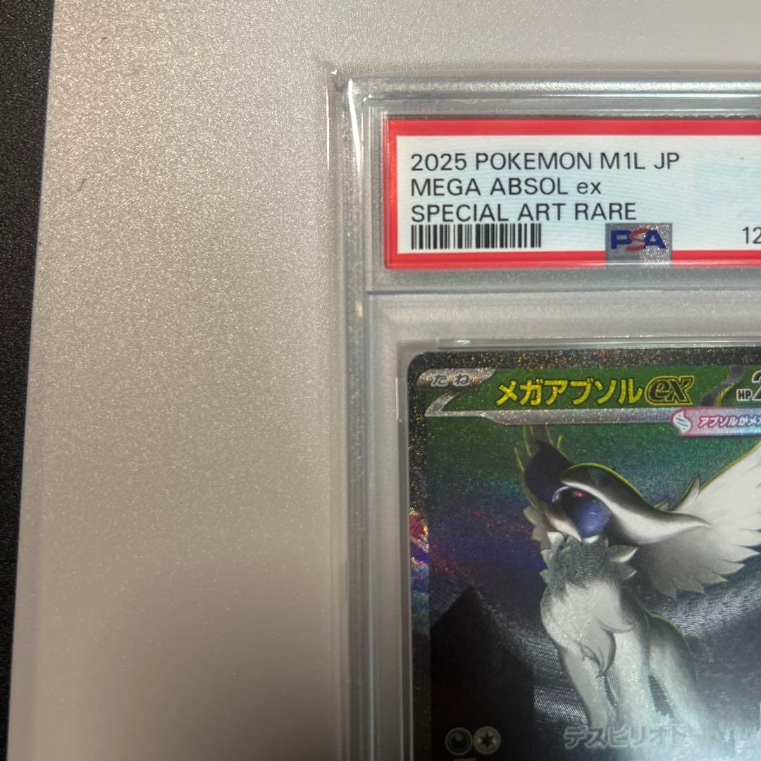 ポケモンカードゲーム MEGA ABSOL ex PSA 10 SPECIAL ART RARE