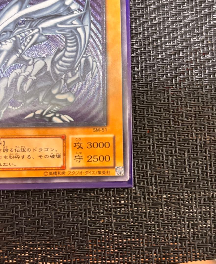 青眼の白龍　ブルーアイズホワイトドラゴン　レリーフ　SM-51 微青艶