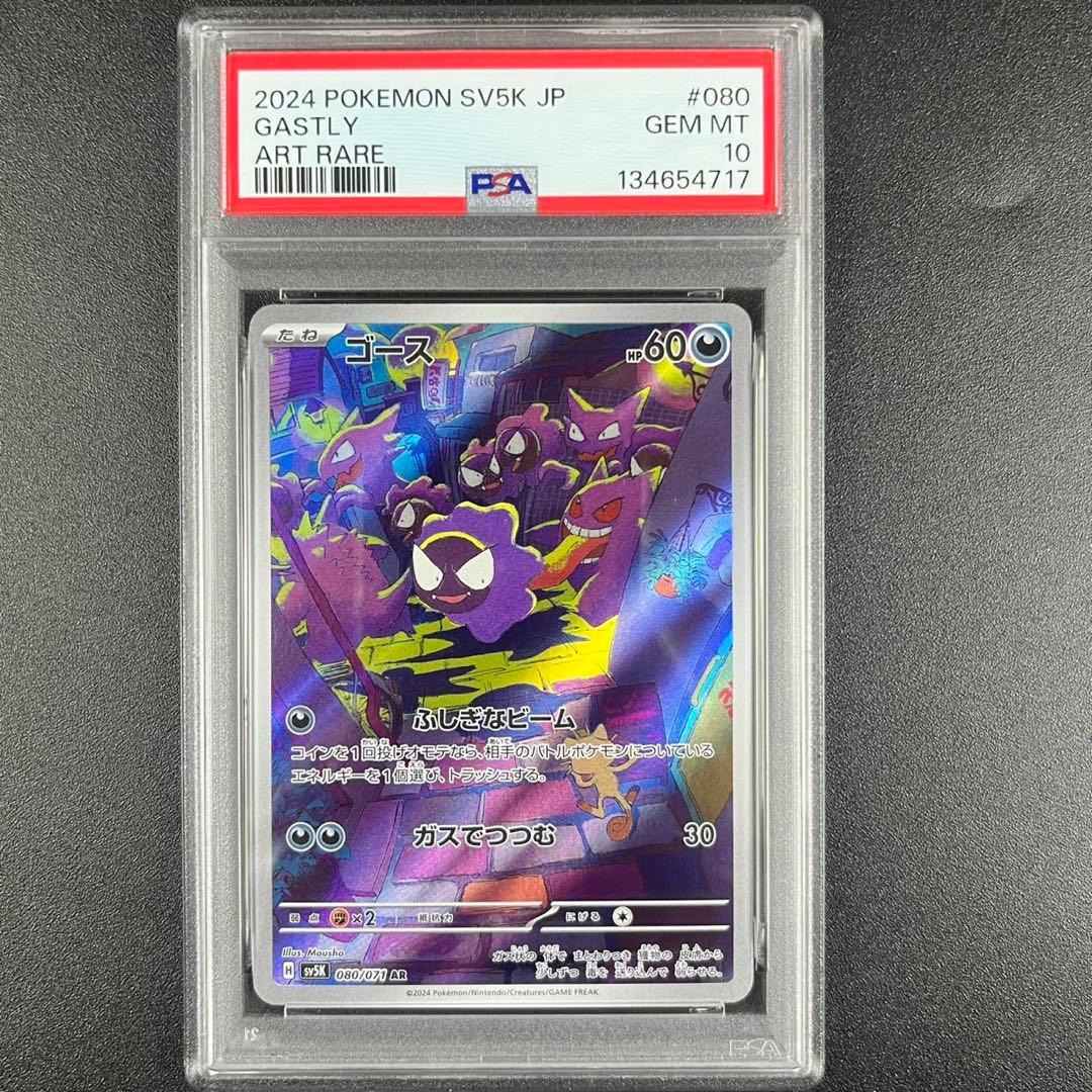 PSA10 ゴース AR SV5K 080/071 ワイルドフォース