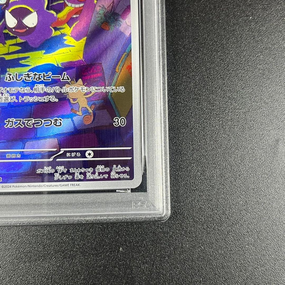 PSA10 ゴース AR SV5K 080/071 ワイルドフォース