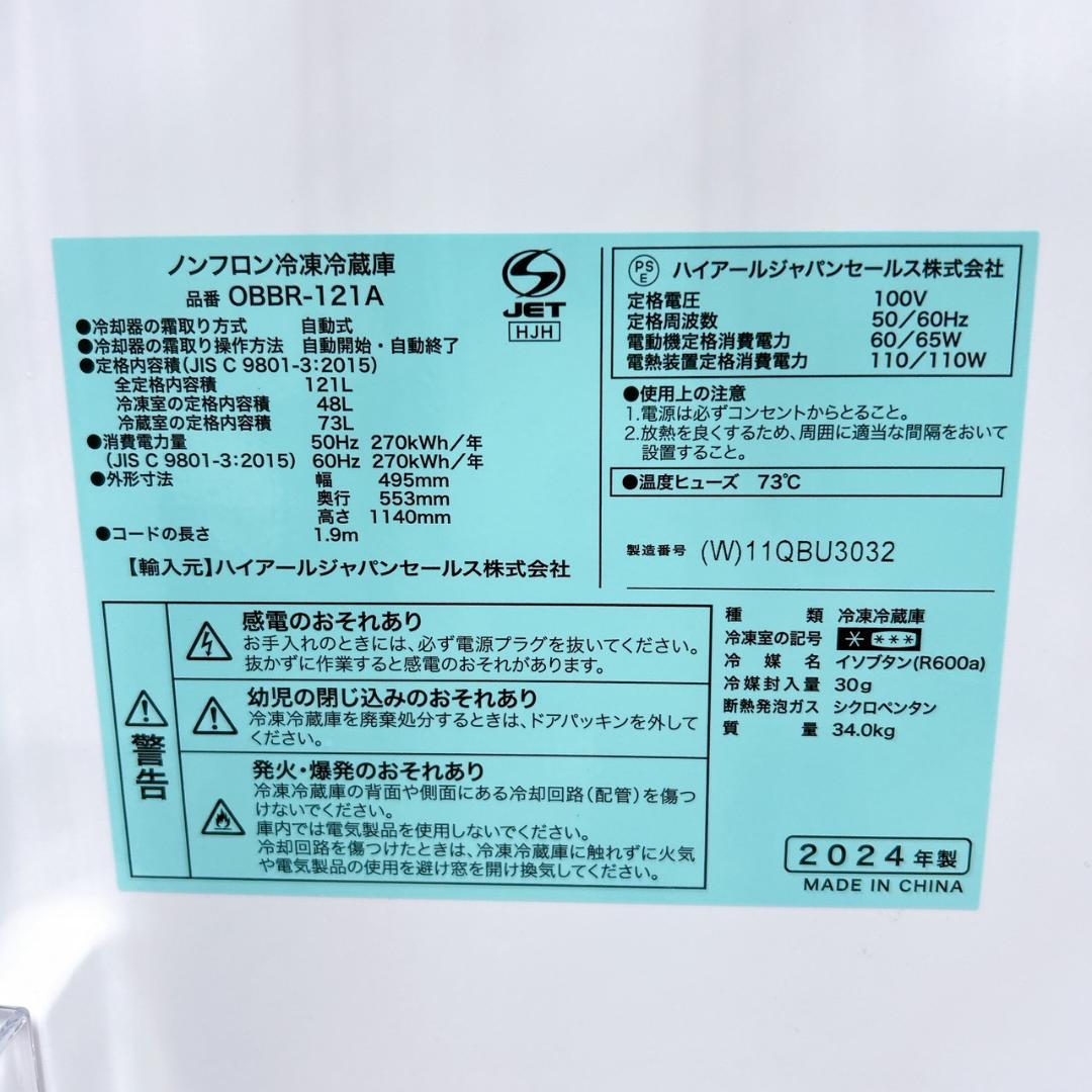 OE02051 ハイアール 121L 冷蔵庫 一人暮らし 小型