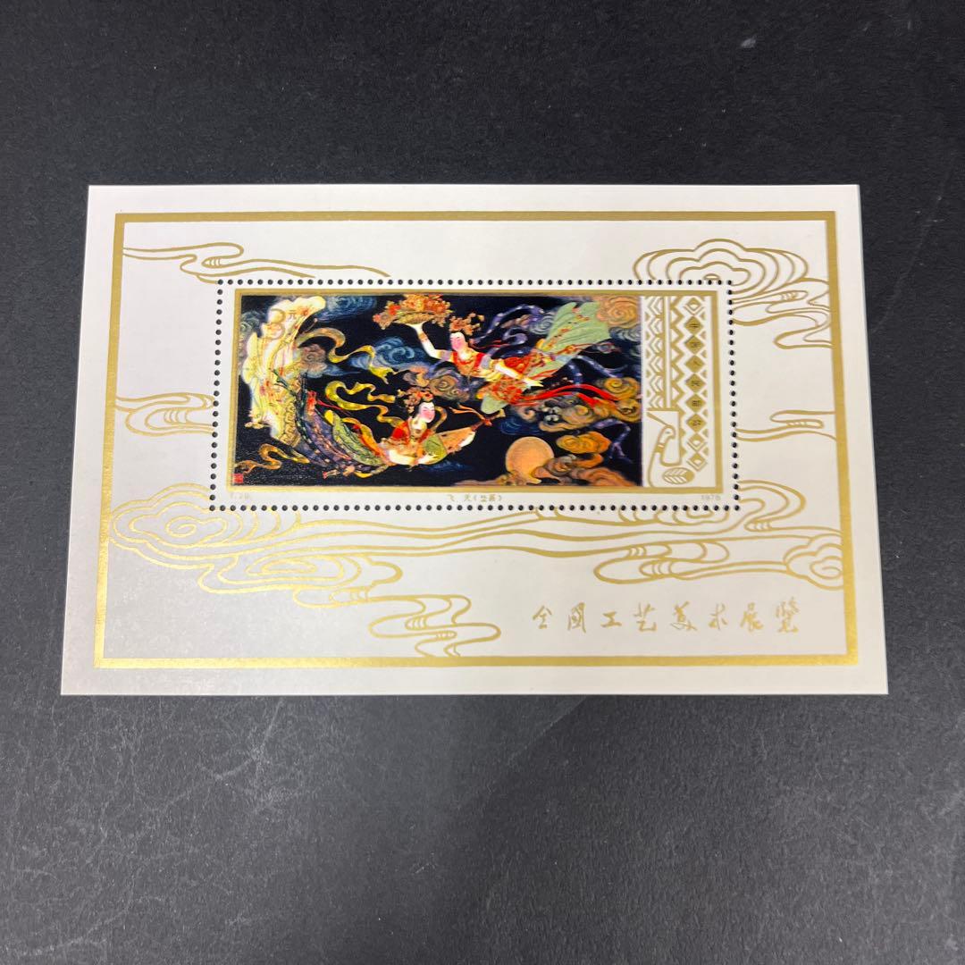 中国切手。Ｔ29m。未使用。