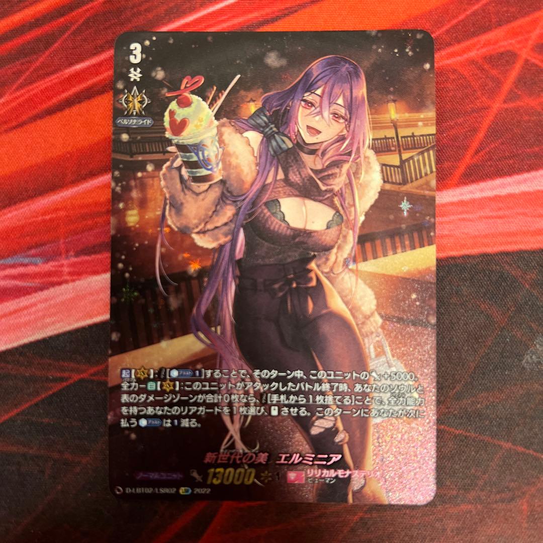 新世代の美 エルミニア LSR