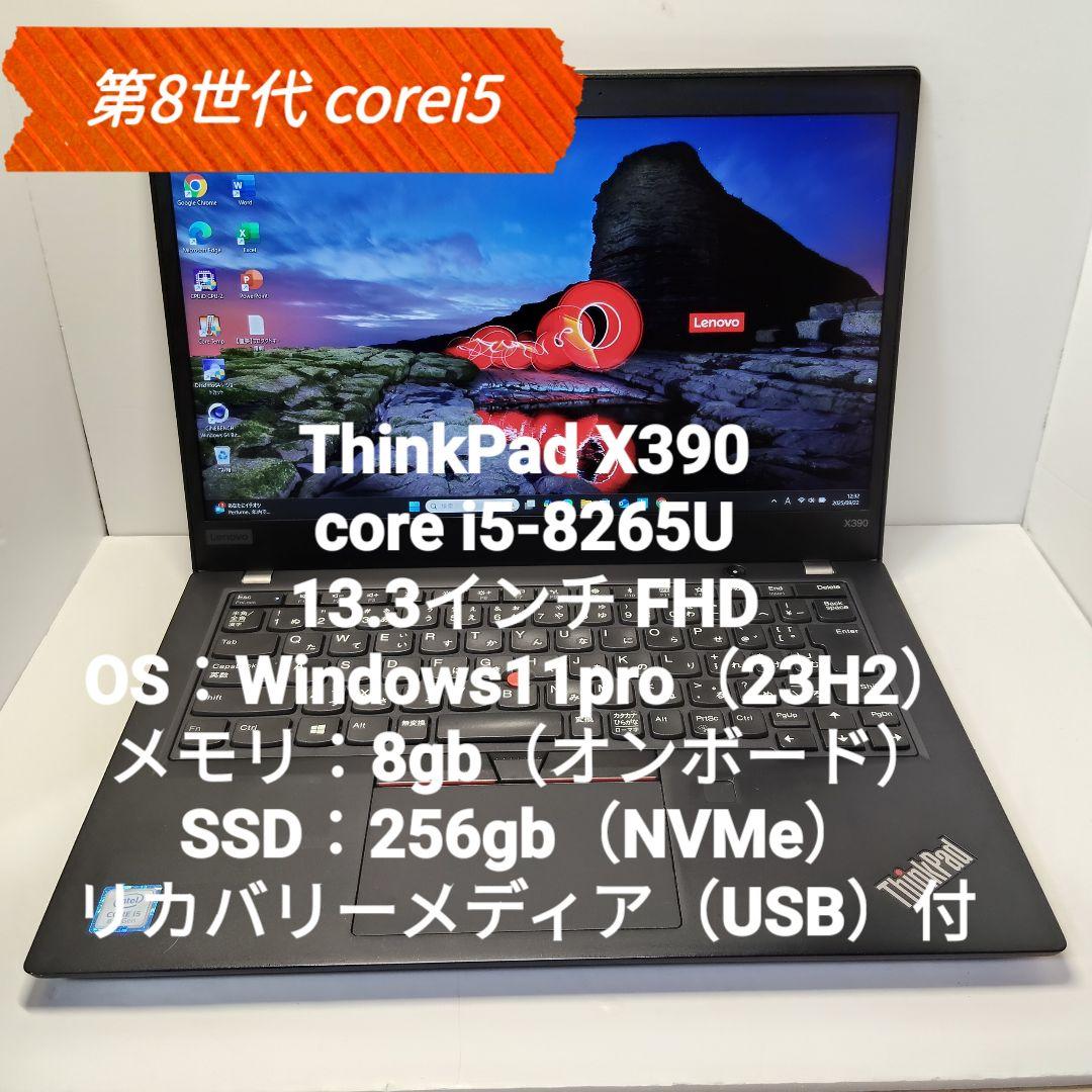 最終値下げ第8世代 corei5 ThinkPad X390 8GB/256GB