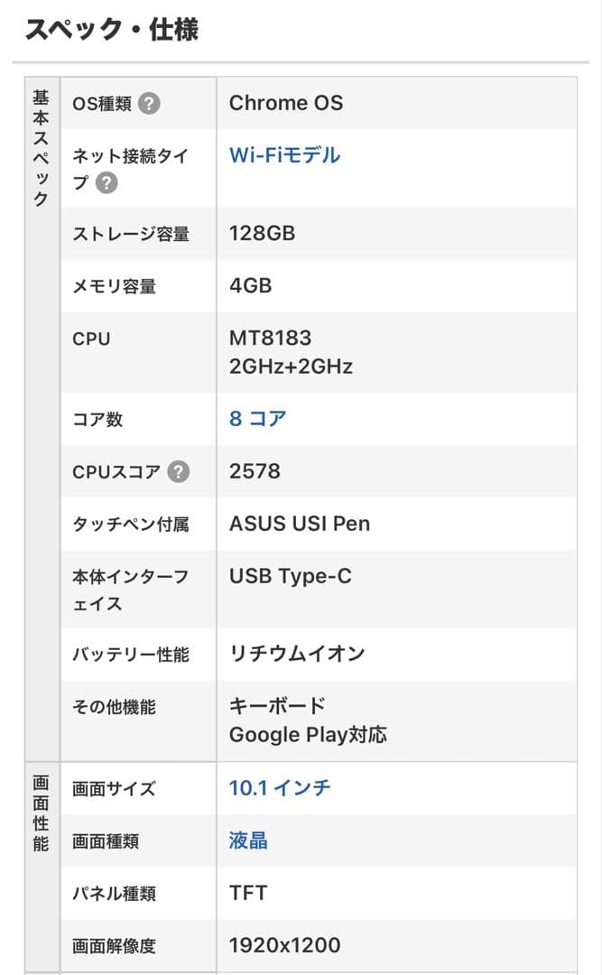 【中古美品】ASUS Chromebook CZ1000DV_初期化済