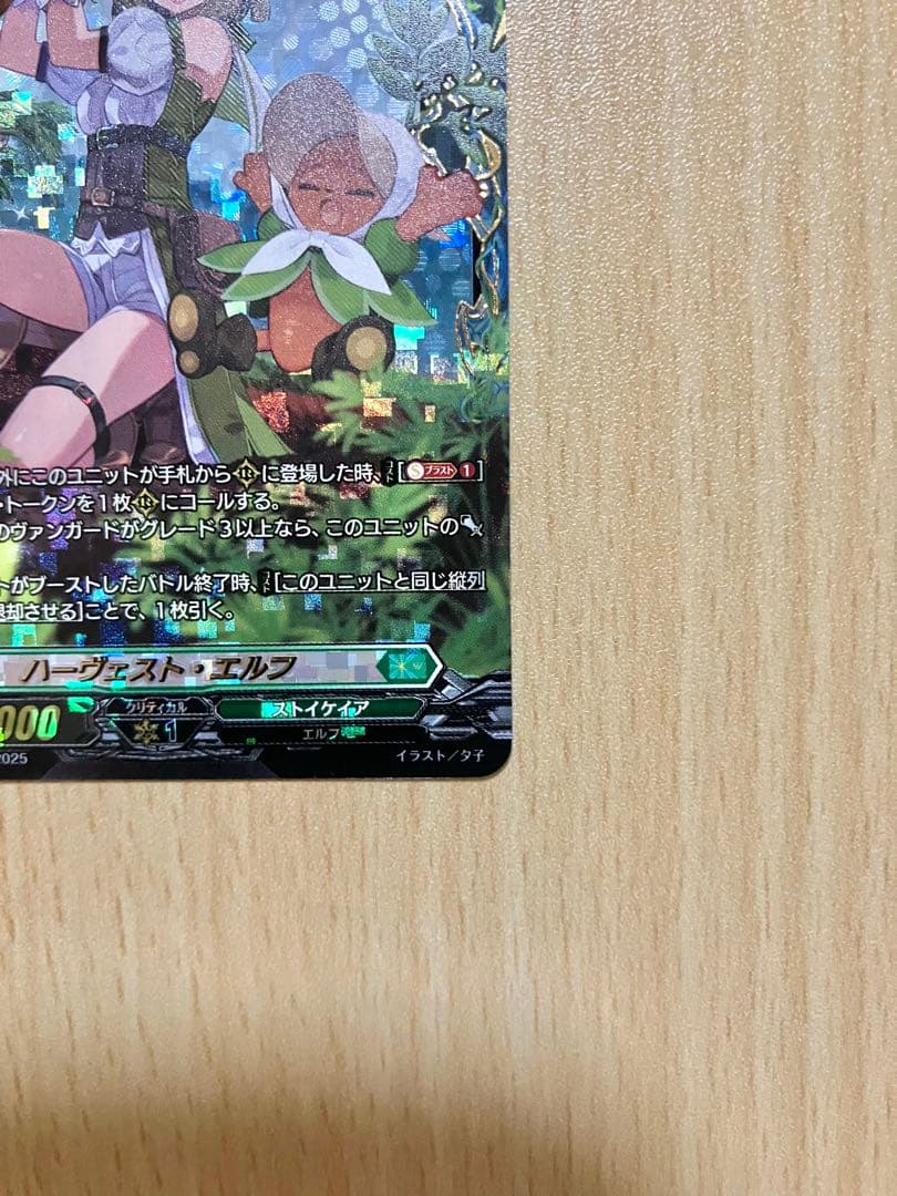 ヴァンガード ハーヴェスト・エルフ FFR DZ-BT09-FFR17