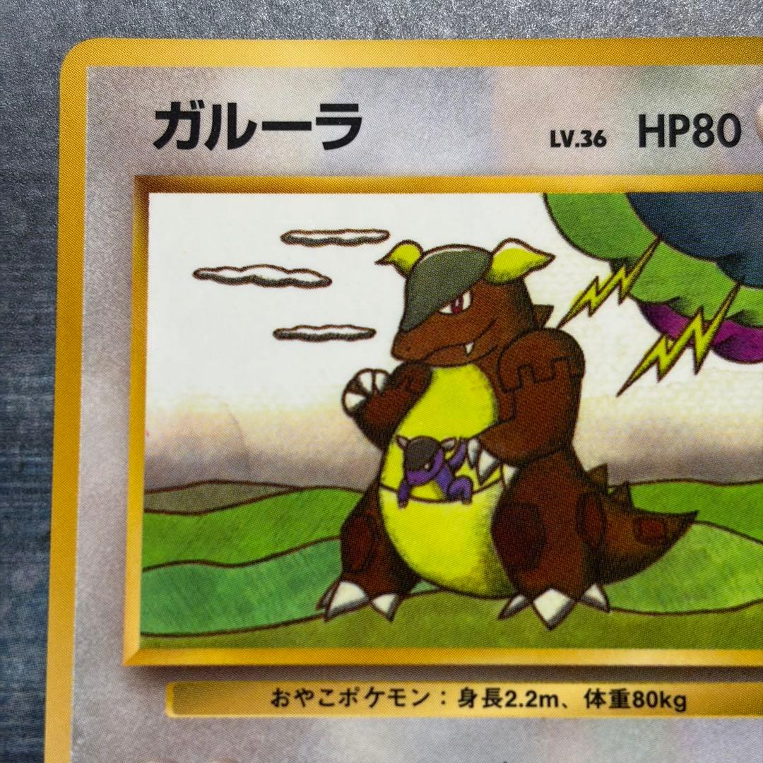 【美品】ガルーラ ● 拡張シート第3弾(緑版) 旧裏
