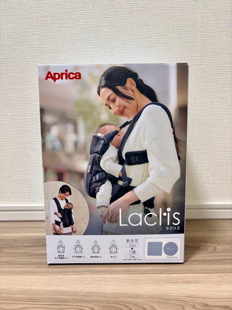 アップリカ ラクリス 抱っこ紐 グレー 美品 付属品完備 箱あり