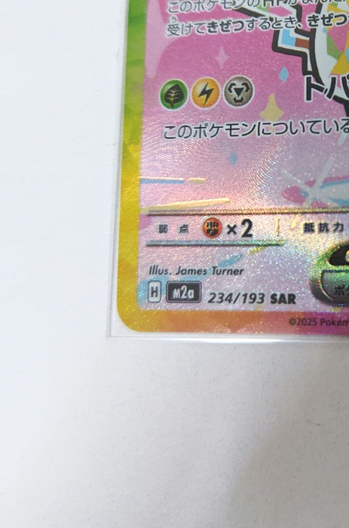 ポケモンカード　ピカチュウ　ex sar