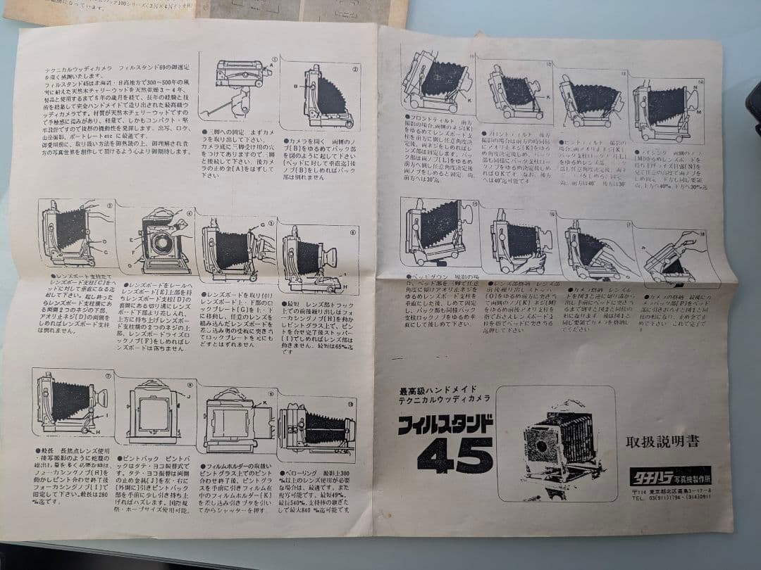 フォルスタンド 45 テクニカルカメラ (A00049)