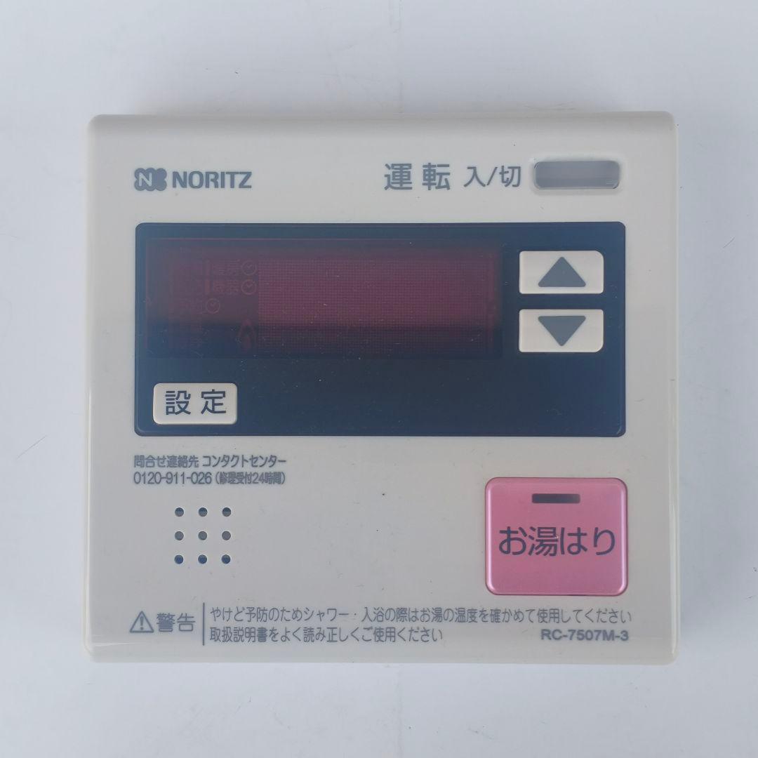 ◎ノーリツ 屋外据置型 ガス給湯器 GQ-2437RX 24号 2025年製