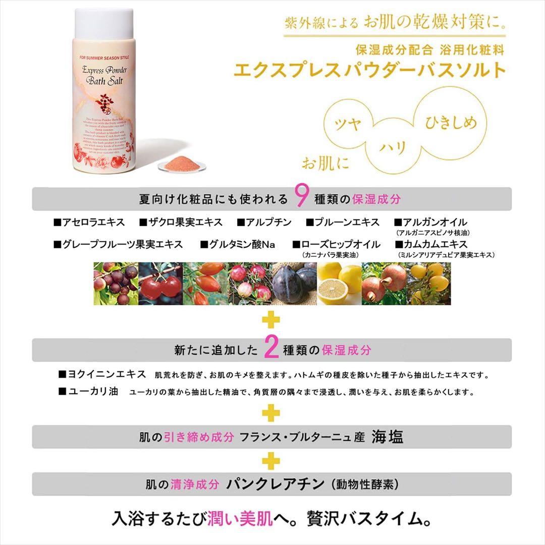 【新品】エクスプレスパウダー バスソルト 1kg 浴用化粧　3本セット