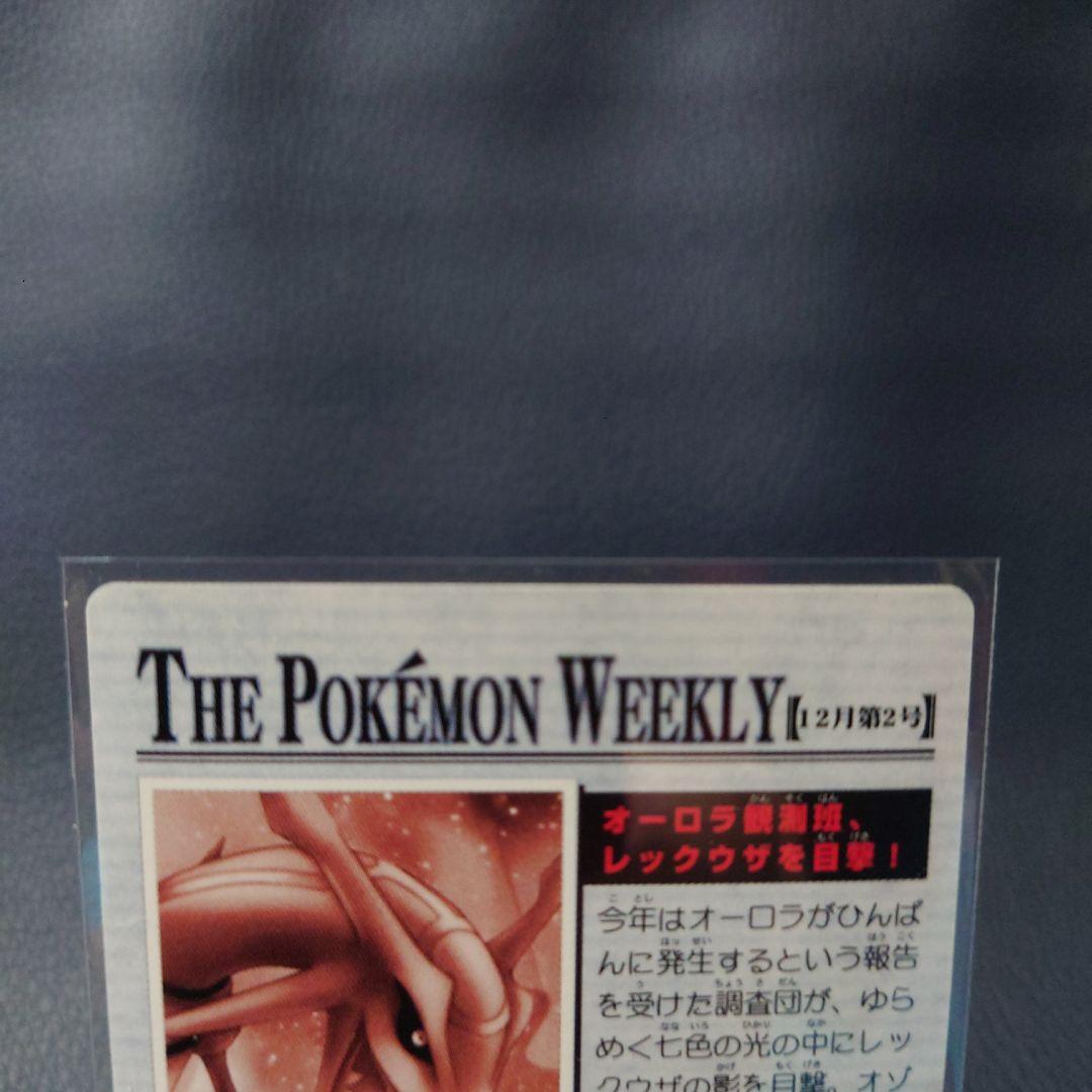 レックウザ ホロカード ポケモンウィークリー