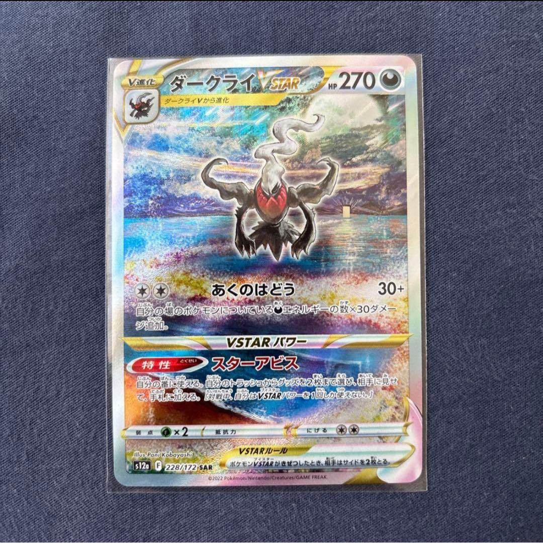 【ラグ】ポケモンカード　プテラV SA