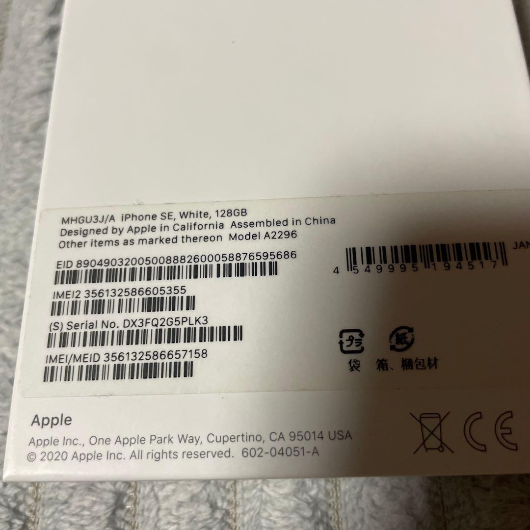 Apple iPhone SEホワイト 本体