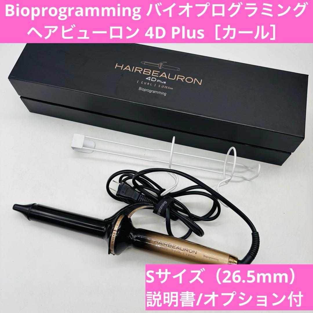 ヘアビューロン 正規品 26.5mm Bioprogramming カール ヘア