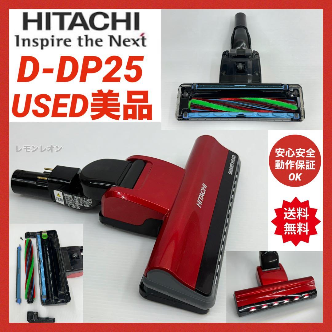 希少　赤　美品　日立　D-DP25 　PV-BH900H 掃除機　ヘッド　レッド