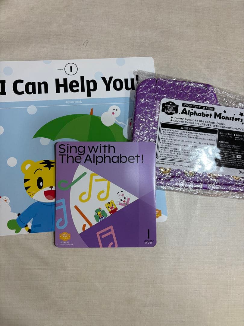 未使用　こどもちゃれんじEnglishほっぷ　年少向け　1年間分