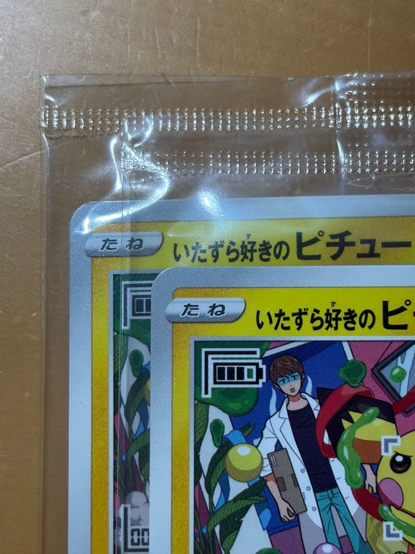 【新品未開封】いたずら好きのピチュー2枚セット　ポケモンカード