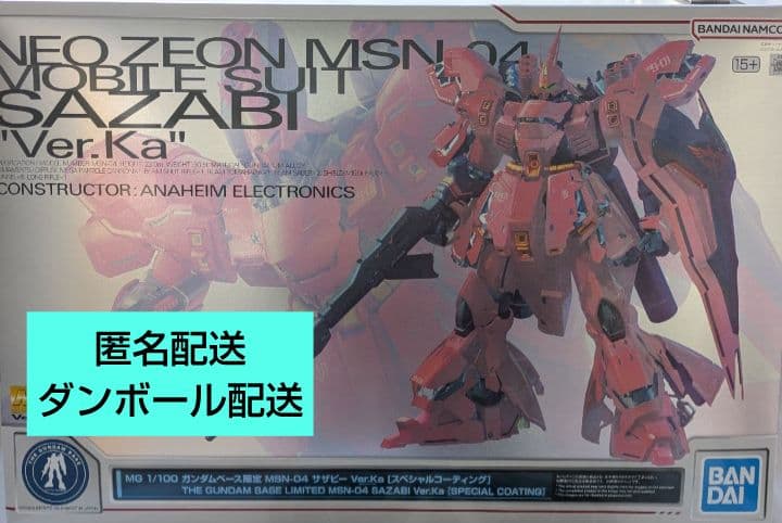 MG サザビー Ver.Ka ガンダムベース限定スペシャルコーティング