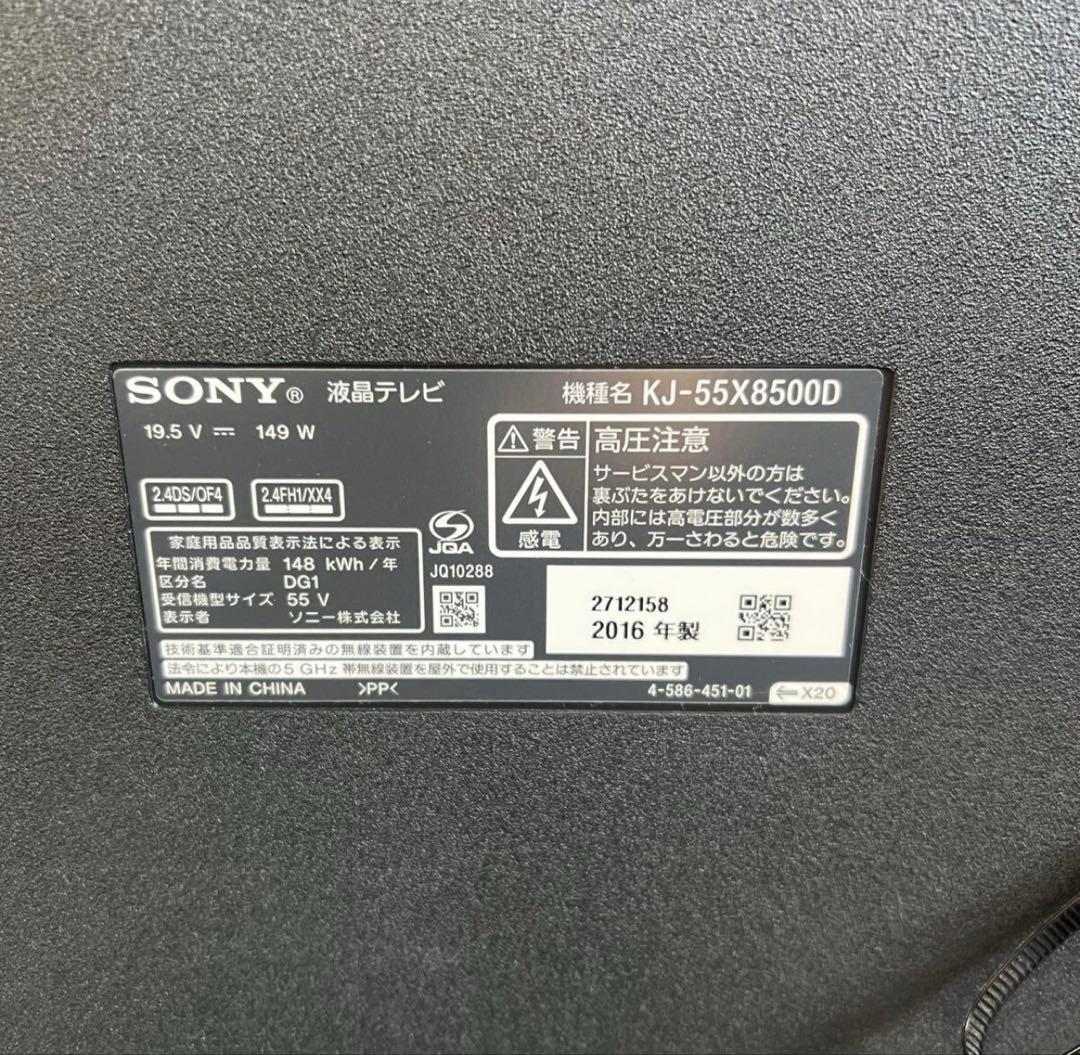Sony KJ-55X8500D 55インチ 液晶テレビ 家電 ソニー