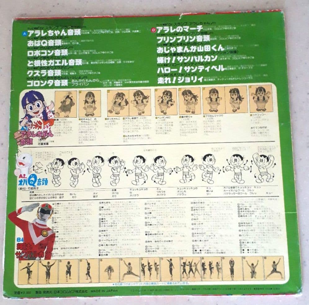 アラレちゃん音頭 レコード