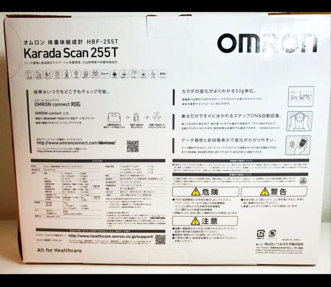 健康管理・計測計 OMRON HBF-255T