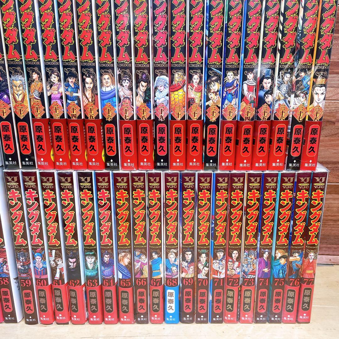 キングダム　全77巻セット　原泰久