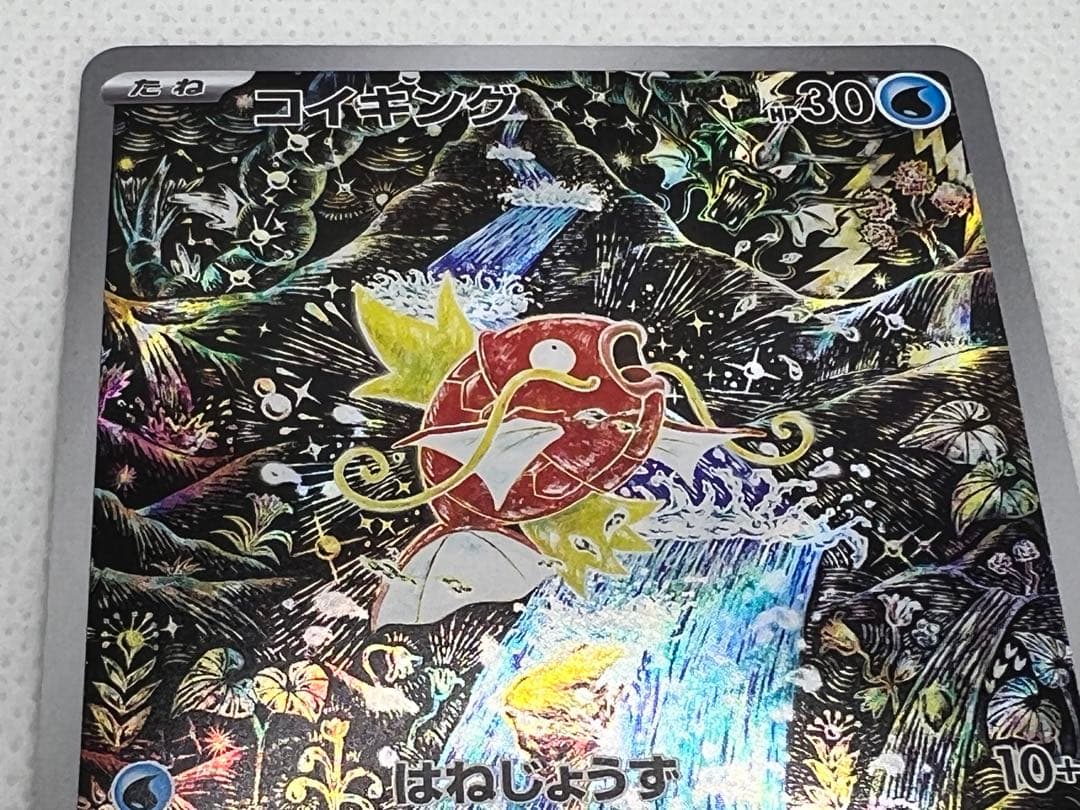 h*a様 ポケカ　コイキング　AR