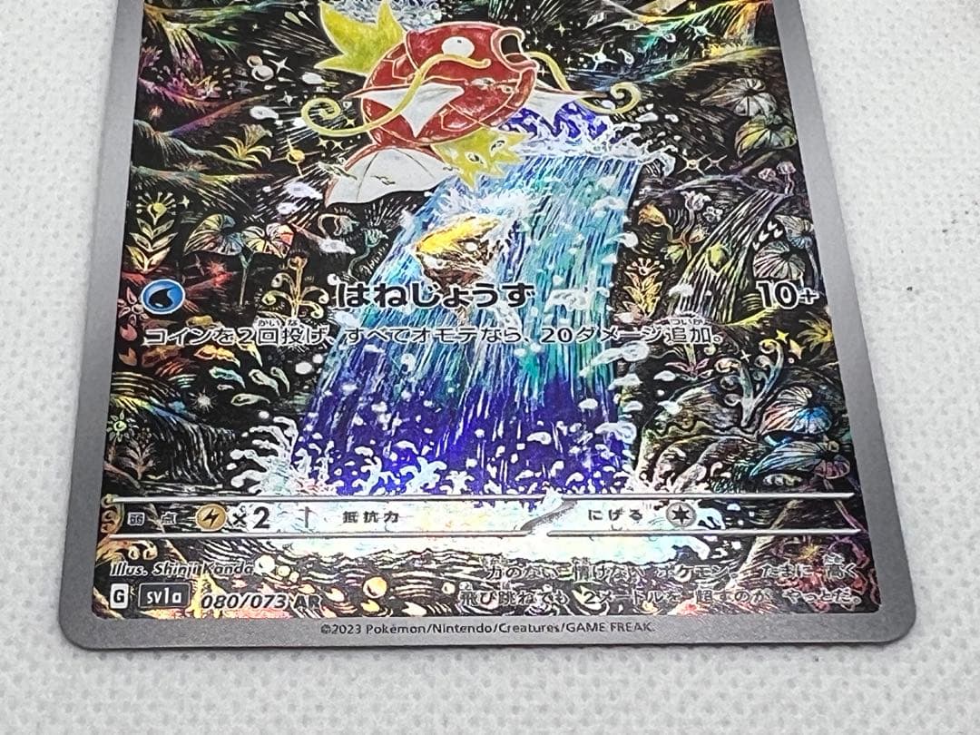 h*a様 ポケカ　コイキング　AR