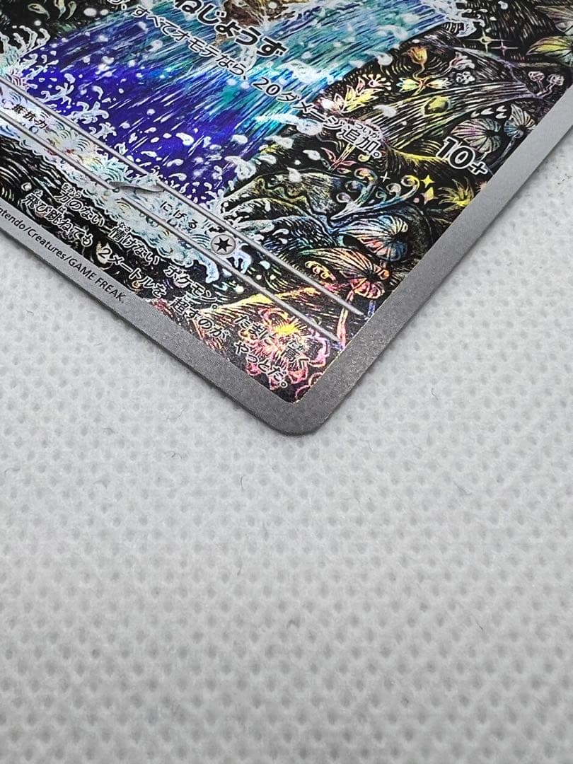 h*a様 ポケカ　コイキング　AR