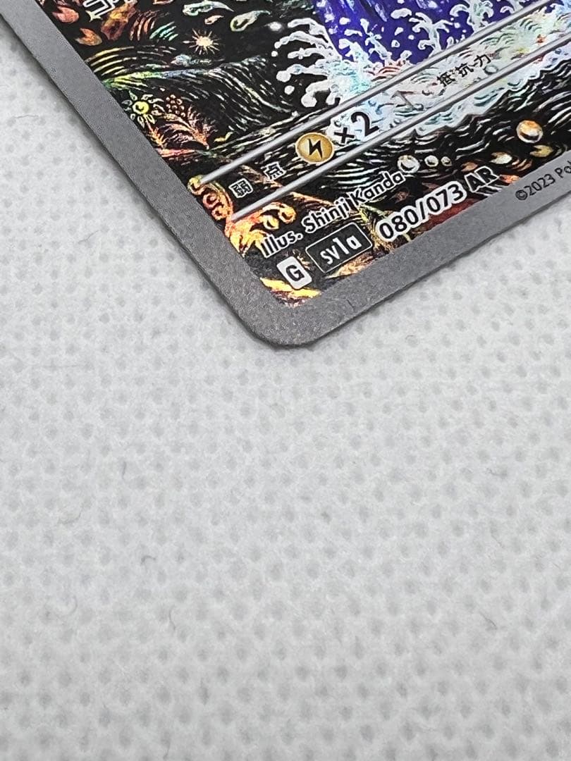 h*a様 ポケカ　コイキング　AR